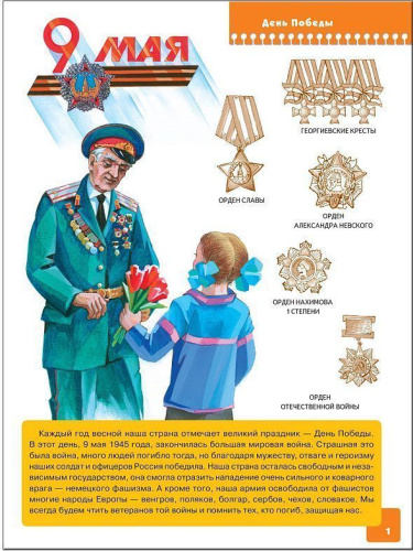 Школа Семи Гномов Шестой год. Защитники Отечества