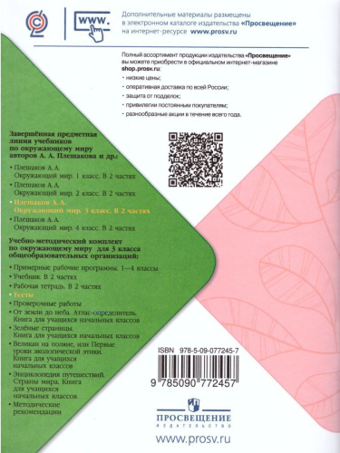 Окружающий мир 3 класс. Тесты. ФГОС. УМК "Школа России"
