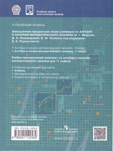 Алгебра и начала математического анализа 11 класс. Учебник. Углубленное изучение
