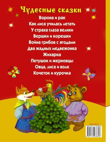 Чудесные сказки .