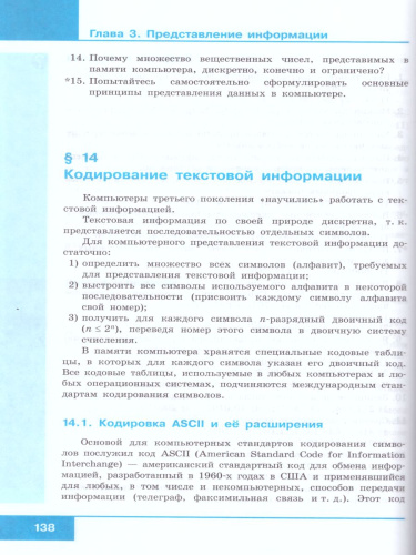 Информатика 10 класс. Базовый уровень. Учебник