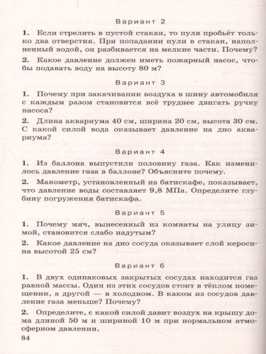 Физика 7 класс. Дидактические материалы