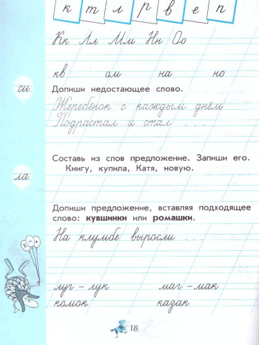 Чудо-пропись 1 класс. Часть 4. УМК "Школа России" (ФП2022)