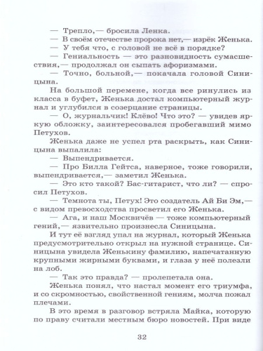 Женька Москвичев и его друзья