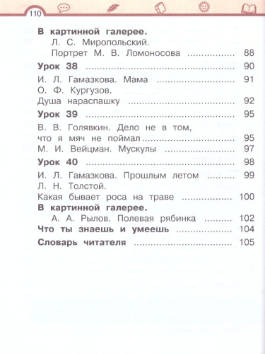 Литературное чтение. 1 класс: в 2 частях. Часть 2. Учебное пособие