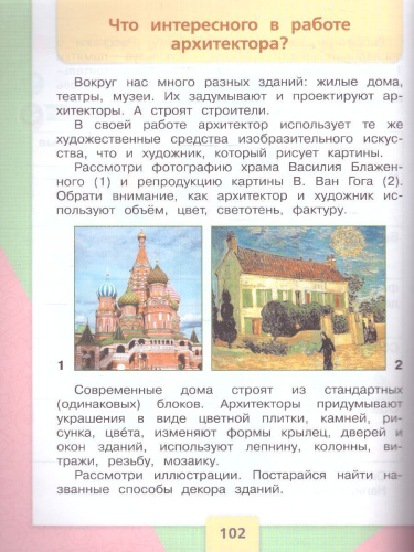 Технология 2 класс. Учебник (ФП2022)