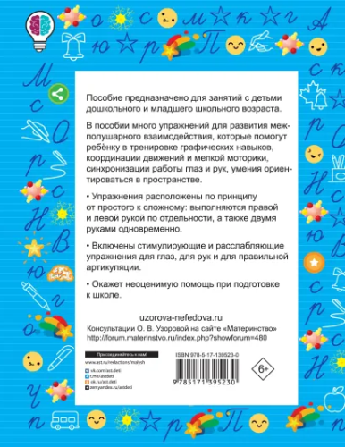 Узорова. Нейропрописи. Зарядка для мозга