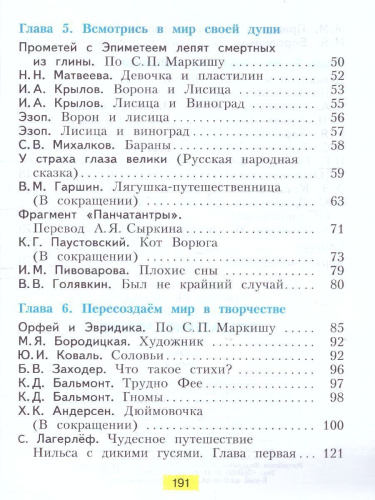 Литературное чтение 3 класс. Часть 2. ФГОС