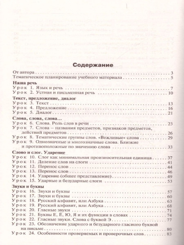 Поурочные разработки по Русскому языку 1 класс. К УМК Канакиной (Школа России). ФГОС