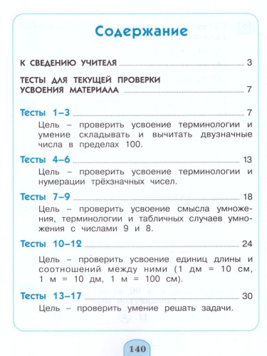 Математика 3 класс. Тестовые задания. Рабочая тетрадь. ФГОС