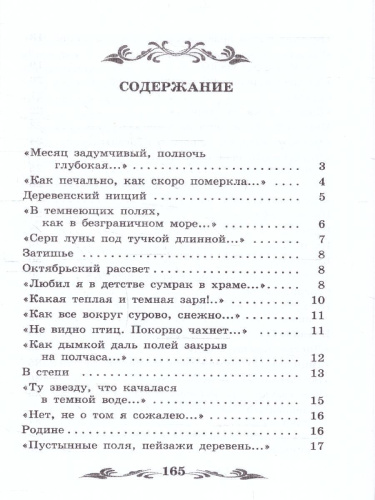 Осенний день. Стихотворения. Школьная программа по чтению