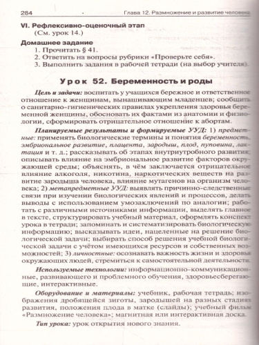 Биология 9 класс Поурочные разработки ФГОС