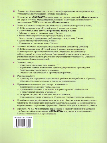 Русский язык 9 класс. Самостоятельные работы
