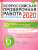 Всероссийская проверочная работа 2020. Математика 6 класс
