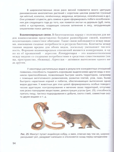 Биология 10 класс. Учебник. Базовый уровень. ФГОС