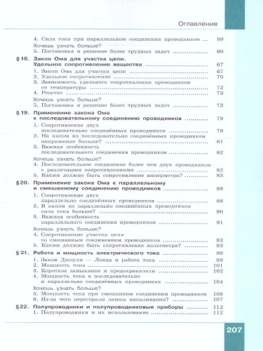 Физика 8 класс. Учебное пособие в 2-х частях. Часть 2
