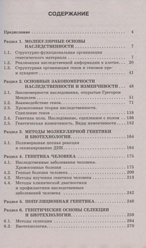 ЕГЭ. Молекулярная биология. Генетика. Тематический тренинг для подготовки к ЕГЭ