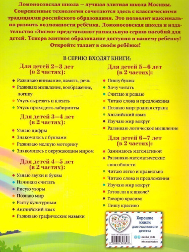 Начинаю считать. Для детей 4-5 лет. Часть 1