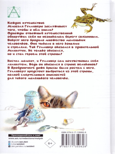 Путешествия Гулливера. Рисунки Владимира Довгайло. Свифт Д./ДетЧтение (АСТ)