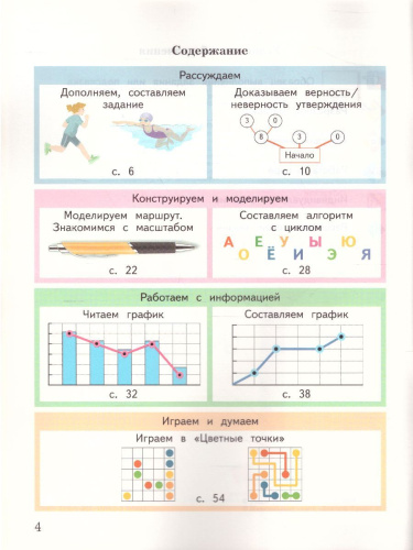 Информатика 4 класс. Рабочая тетрадь №2