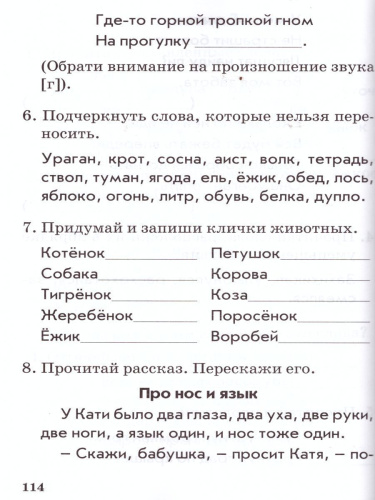 Чтение 1 класс. Практическое пособие по обучению грамоте в послебукварный период