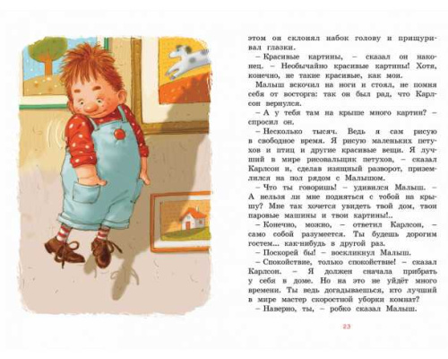 Малыш и Карлсон, который живёт на крыше