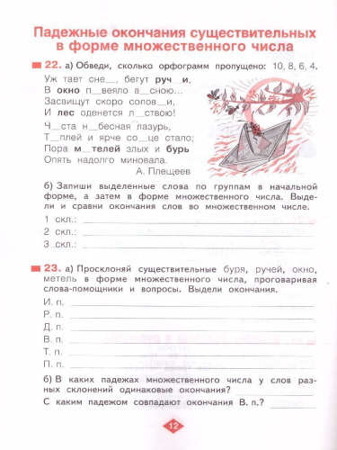 Русский язык 3 класс. Рабочая тетрадь. Часть 4. ФГОС