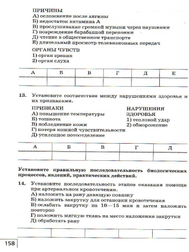 Биология 8 класс. Рабочая тетрадь