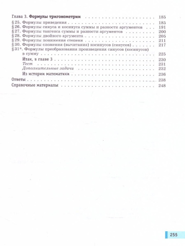 Алгебра и начала математического анализа 10 класс. Базовый уровень. В 2-х частях. Часть 1