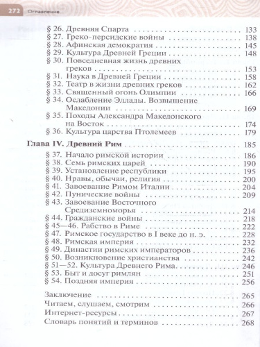 Всеобщая история 5 класс. История Древнего мира. Новый ФП. ФГОС