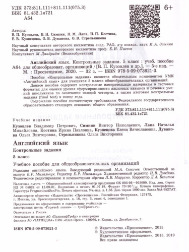 English 5: Assessment Tasks / Английский язык 5 класс. Контрольные задания. С онлайн поддержкой. ФГОС