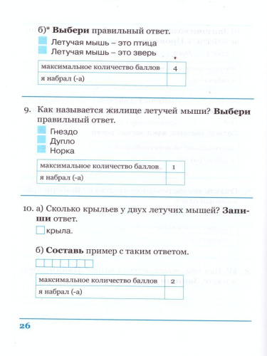 Комплексная итоговая работа 1 класс. Вариант 1. Тетрадь 1