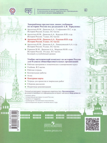 Комплект Атлас и Контурные карты. 8 класс. История России.