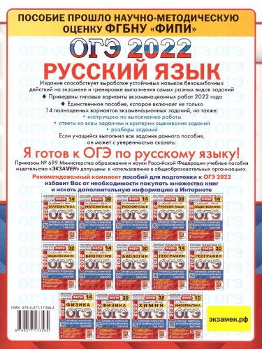 ОГЭ 2022 Русский язык 14 вариантов