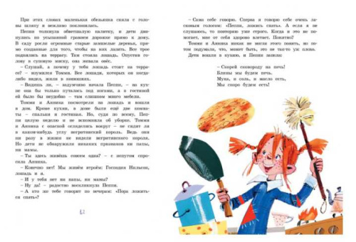 Пеппи Длинныйчулок поселяется в вилле "Курица" (иллюстр. Н. Бугославской) / Книги Астрид Линдгрен