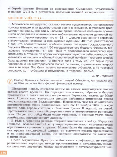 Всеобщая История 10 класс. С древнейших времен до конца ХIХ века. Учебник. Базовый уровень. ФГОС