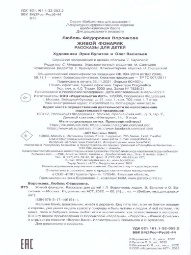 Живой фонарик. Рассказы для детей