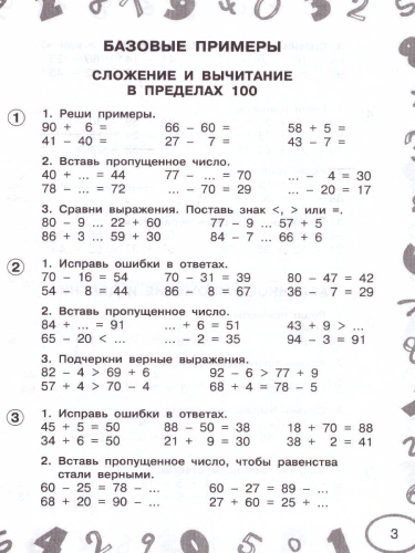 Математика 3 класс. Мини-тесты и примеры на все темы школьного курса