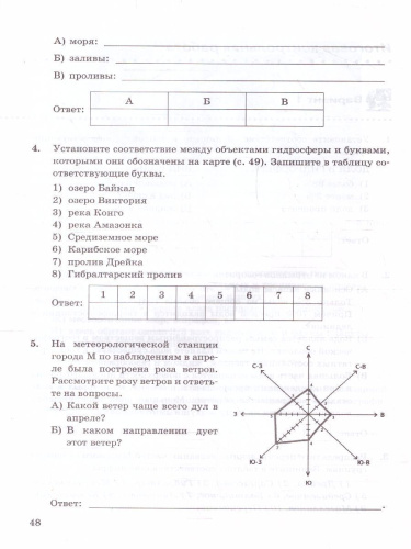 География 6 класс. Контрольные работы. ФГОС НОВЫЙ