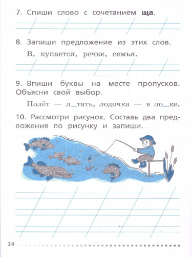 Русский язык 1 класс Тренажер Учимся работать с текстом