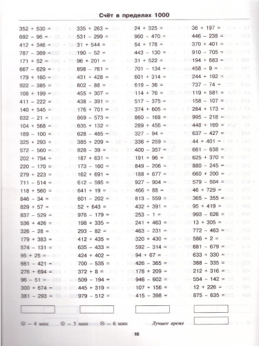 3000 примеров по Математике 4 класс. Счет в пределах 1000. С ответами и методическими рекомендациями
