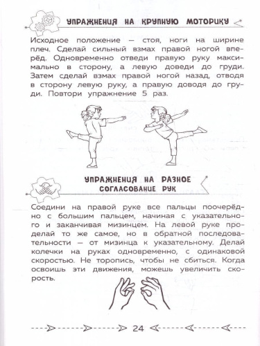 Развиваем когнитивные способности 4 класс. Тренируем мозг. Нейропсихологический тренажер