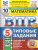ВПР Математика 5 класс 10 вариантов ВПР Математика 5 класс 10 вариантов