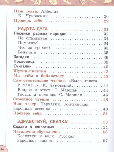 Литературное чтение 1 класс. Учебное пособие в 2-х частях. Часть 1.