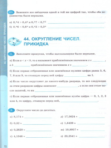 Математика 5 класс. Рабочая тетрадь. Часть 2. ФГОС