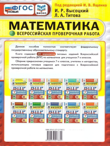 ВПР Математика 7 класс. 25 вариантов. ФГОС Новый