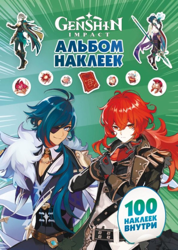 Genshin Impact. Альбом 100 наклеек (зеленый)