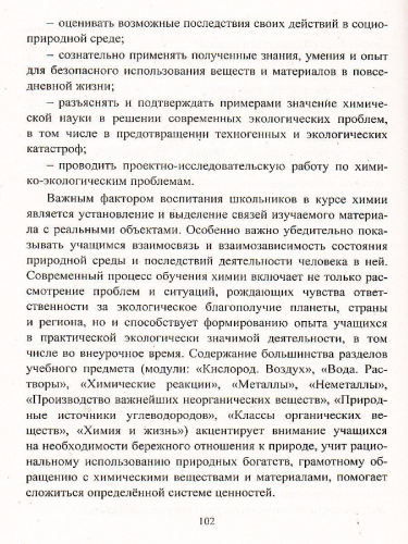 Профессиональное саморазвитие учителя химии + CD