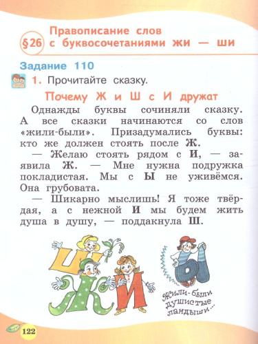 Граник Русский язык. 1 кл. Учебник (Мнемозина)