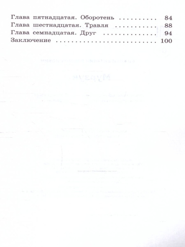 Мурзук: повесть